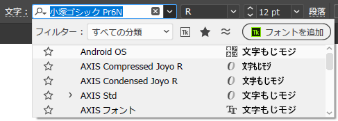 文字パネルのフォント選択