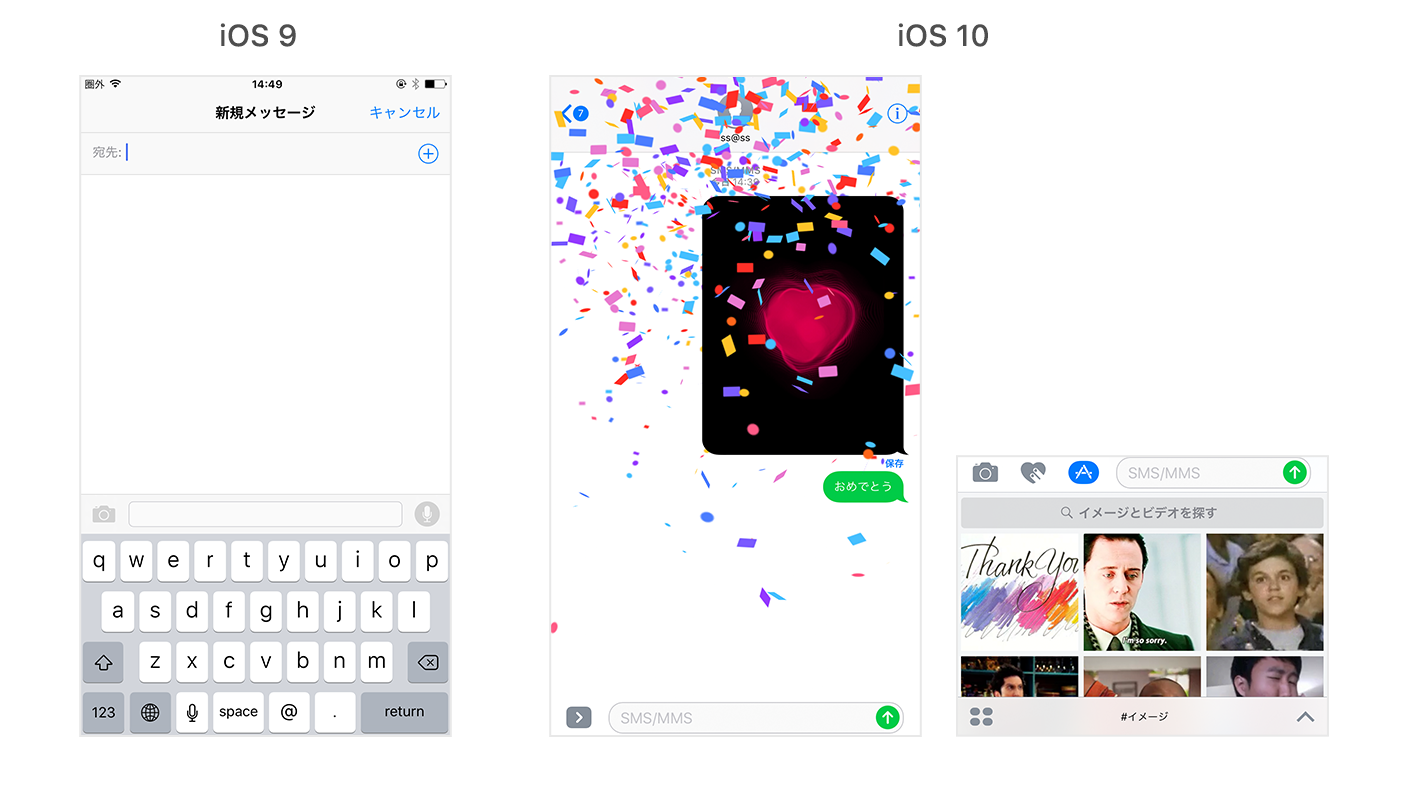 メッセージ_iOS10