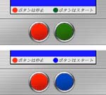 赤vs緑のボタン