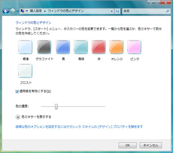 ウィンドウの色とデザイン